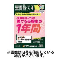 蛍雪時代 2025/07/14発売号から1年(12冊)(雑誌)（直送品）