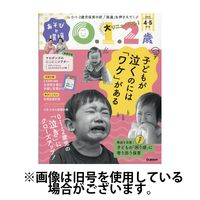 あそびと環境0・1・2歳 2025/07/02発売号から1年(6冊)(雑誌)（直送品）