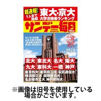 サンデー毎日 2025/07/15発売号から1年(40冊)(雑誌)（直送品）