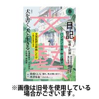 文藝 2025/07/07発売号から1年(4冊)(雑誌)（直送品）