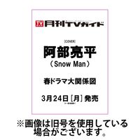 月刊ＴＶガイド関西版 2025/07/24発売号から1年(12冊)(雑誌)（直送品）