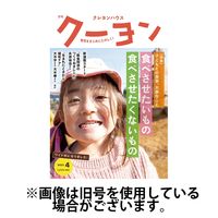 月刊クーヨン 2025/07/03発売号から1年(12冊)(雑誌)（直送品）