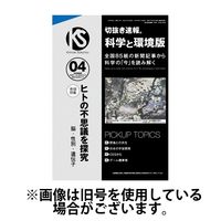 切抜き速報科学と環境版 2025/07/14発売号から1年(12冊)(雑誌)（直送品）