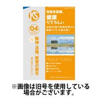 切抜き速報健康りてらしぃ 2025/07/05発売号から1年(12冊)(雑誌)（直送品）