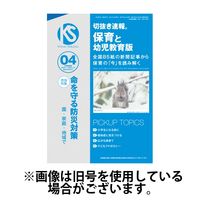 切抜き速報保育と幼児教育版 2025/07/01発売号から1年(12冊)(雑誌)（直送品）