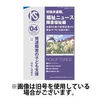 切抜き速報福祉ニュース障害福祉編 2025/07/15発売号から1年(12冊)(雑誌)（直送品）