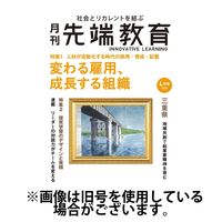 先端教育 2025/07/01発売号から1年(13冊)(雑誌)（直送品）