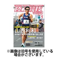 陸上競技マガジン 2025/07/14発売号から1年(12冊)(雑誌)（直送品）