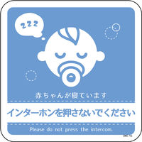 グリーンクロス ドアノブサインマグネット DNS-16M 赤ちゃんが寝ています 1枚（直送品）