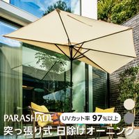【軽微傷あり・使用に問題無】突っ張り式パラソル(アイボリー) ※引取り限定 軽微傷あり・使用に問題無】突っ張り式パラソル(アイボリー) ※引