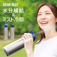 大作商事 【暑さ対策】ミスト機能付きドリンクボトル ドリンクミストSS ブルー DMSS2-BL 1個（直送品）