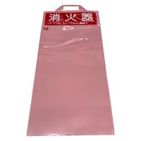 【消火器カバー】ヤマトプロテック 消火器保護カバーECO ECO10CVA 1枚