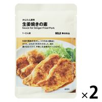 無印良品 かんたん調理 生姜焼きの素 １～２人前 1セット（1袋×2） 良品計画