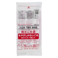 小山広域 指定ゴミ袋 可燃用 15L 手付き 半透明 厚さ:0.015mm OYA01 1パック（20枚入）ジャパックス