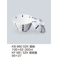 三信化工 【身のみ】三信化工 飯碗(小) KB-980SZK 1個（直送品）