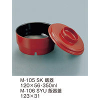 三信化工 【蓋のみ】三信化工 飯器蓋 M-106SYU 1個（直送品）