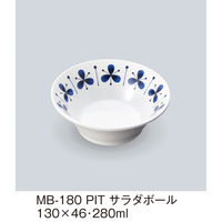三信化工 サラダボール MB-180PIT 1個（直送品）