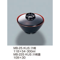 三信化工 【身のみ】三信化工 汁椀 MB-225KUS 1個（直送品）