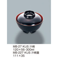 三信化工 【蓋のみ】三信化工 汁椀蓋 MB-227KUS 1個（直送品）