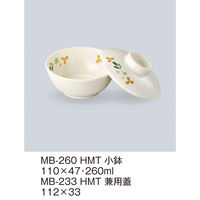 三信化工 【身のみ】三信化工 小鉢 MB-260HMT 1個（直送品）