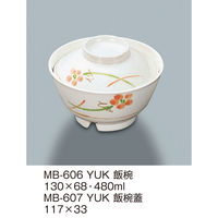 三信化工 【身のみ】三信化工 飯椀 MB-606YUK 1個（直送品）
