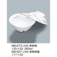 三信化工 【身のみ】三信化工 煮物椀 MB-673LNA 1個（直送品）