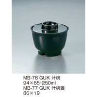 三信化工 【蓋のみ】三信化工 汁椀蓋 MB-77GUK 1個（直送品）