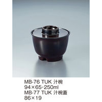 三信化工 【蓋のみ】三信化工 汁椀蓋 MB-77TUK 1個（直送品）