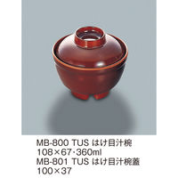 三信化工 【身のみ】三信化工 はけ目汁椀 MB-800TUS 1個（直送品）