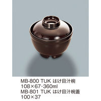 三信化工 【蓋のみ】三信化工 はけ目汁椀蓋 MB-801