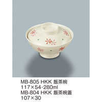 三信化工 【蓋のみ】三信化工 飯茶椀（蓋） MB-804