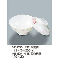 三信化工 【身のみ】三信化工 飯茶椀 MB-805HNE 1個（直送品）