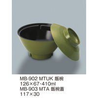 三信化工 【蓋のみ】三信化工 飯椀蓋 MB-903MTA 1個（直送品）