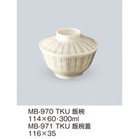 三信化工 【身のみ】三信化工 飯椀 MB-970TKU 1個（直送品）