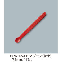 三信化工 スプーン(特小)PPN-150R PPN-150R 1本（直送品）