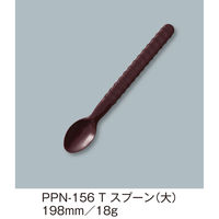 三信化工 スプーン(大)PPN-156T PPN-156T 1本（直送品）