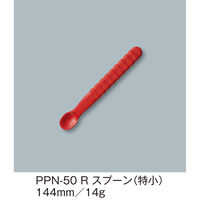 三信化工 スプーン(特小)PPN-50R PPN-50R 1本（直送品）