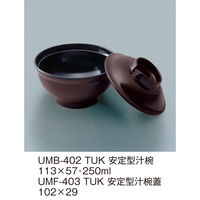 三信化工 【蓋のみ】三信化工 安定型汁椀蓋 UMF-403