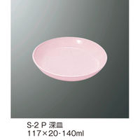 三信化工 深皿 S-2P 1枚（直送品）