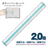 共栄プラスチック カラーバールーペ 21cm ライトグリーン CBL-1000-LG 1本（直送品）
