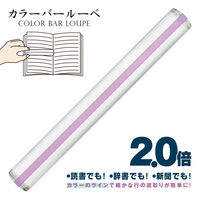 共栄プラスチック カラーバールーペ 21cm ライトラベンダー CBL-1000-LL 1本（直送品）