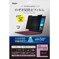 ナカバヤシ 着脱カンタン！ Surface Laptopシリーズ用覗き見防止フィルム TBF-SFL18FLGPV 1個（わけあり品）