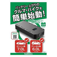 カシムラ ジャンプスターター 12000mAh 液晶ディスプレイ付き KD-239 1個（わけあり品）