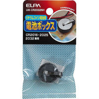 朝日電器 リチウムコイン電池用ボックス UM-CR2032NH 1個（わけあり品）