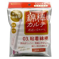 山洋 綿棒カルテ03.粘着綿棒 50本（1本包装） 50012279 1個
