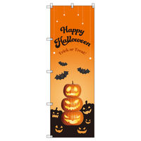 トレード のぼり Tー00540_ハロウィン 8枚セット 200590 1セット(8枚入)（直送品）