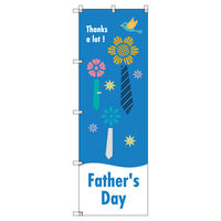 トレード のぼり Tー00532_父の日 1枚 200503（直送品）