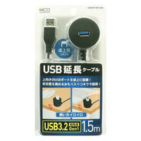 ナカバヤシ USB延長ケーブル　卓上タイプ　1.5m USBーEXT3015/BK 1個
