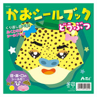 アーテック かおシールブック どうぶつ 21601 1個