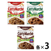 セット品 ハウス食品 カレーマルシェ 甘口・中辛・辛口 3種×各3個 1セット レトルト レンジ対応